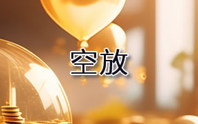 保山贷款空放